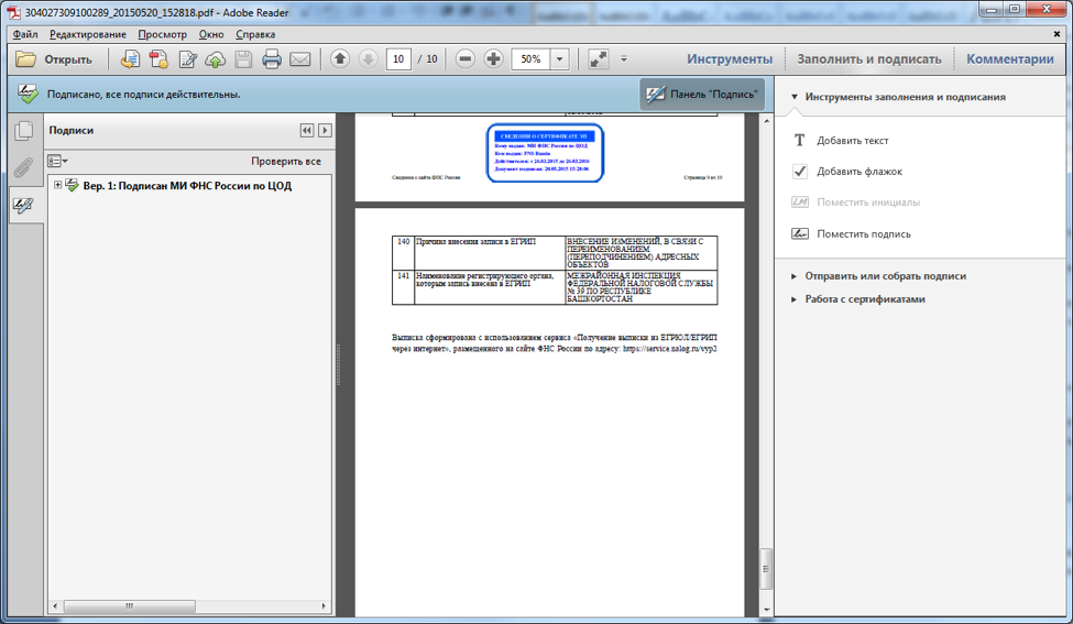 Проверка электронной подписи по ГОСТ Р 34.10-2012 в документах PDF